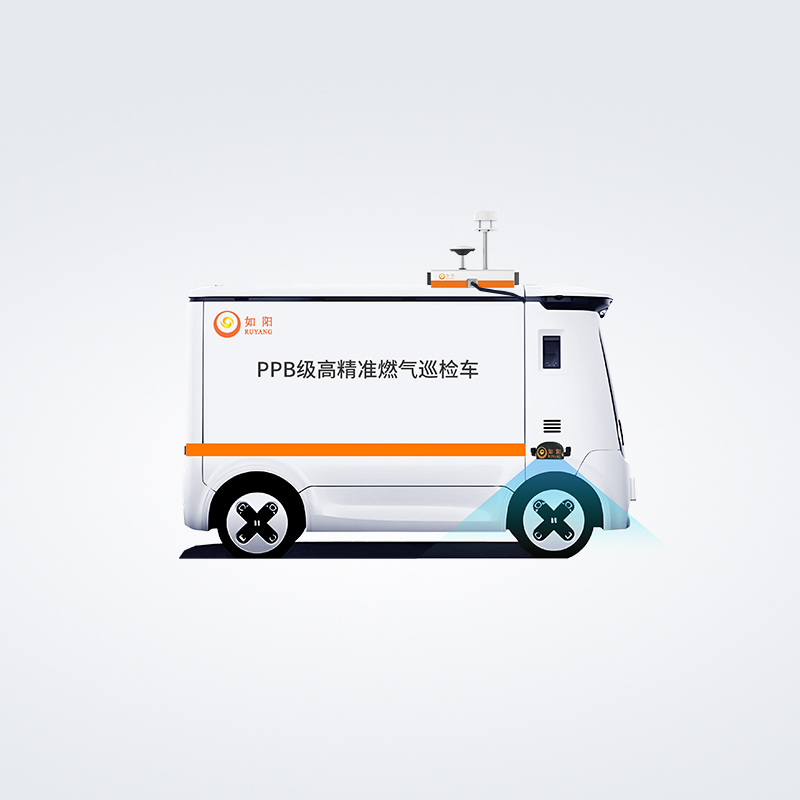 郑州如阳科技：PPB级无人驾驶燃气泄漏智能巡检车领航者