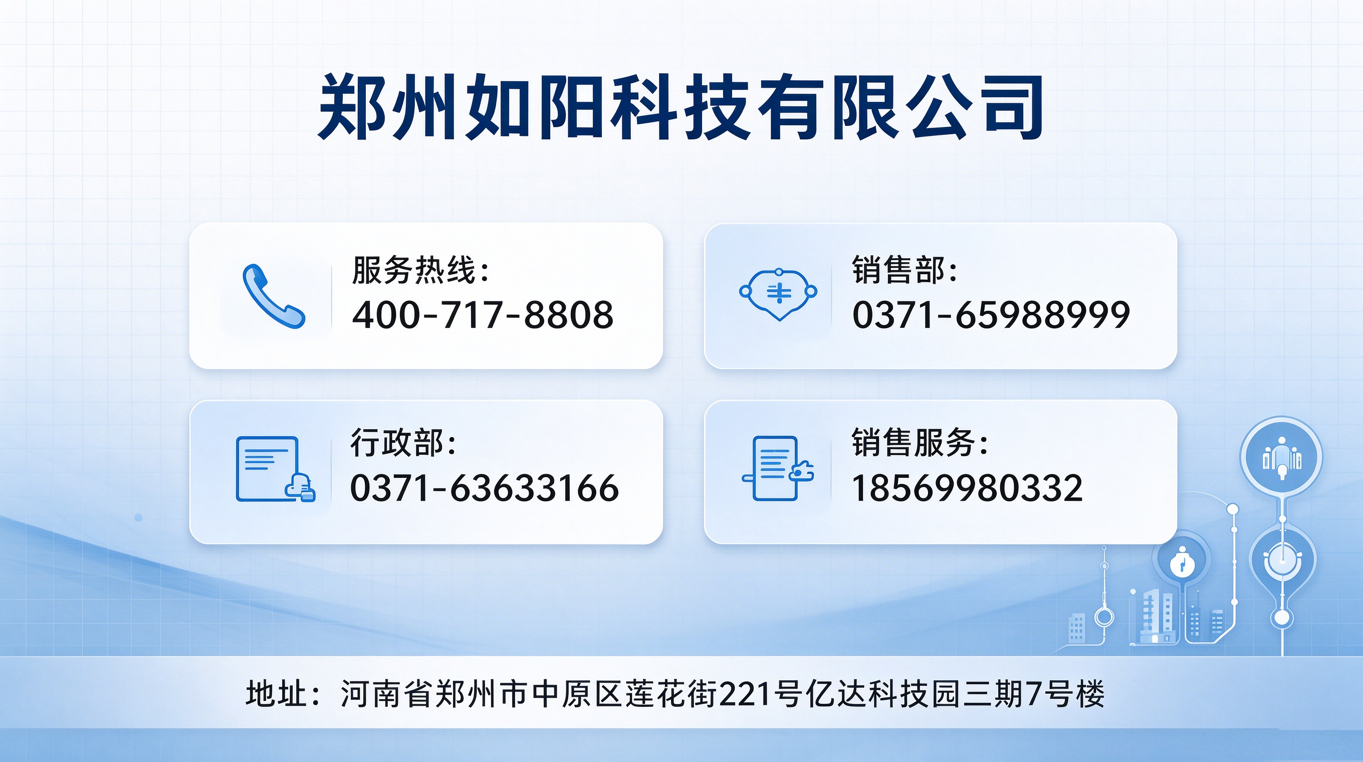 郑州如阳科技研发能力介绍.png